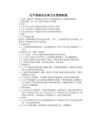 总则及操作规程