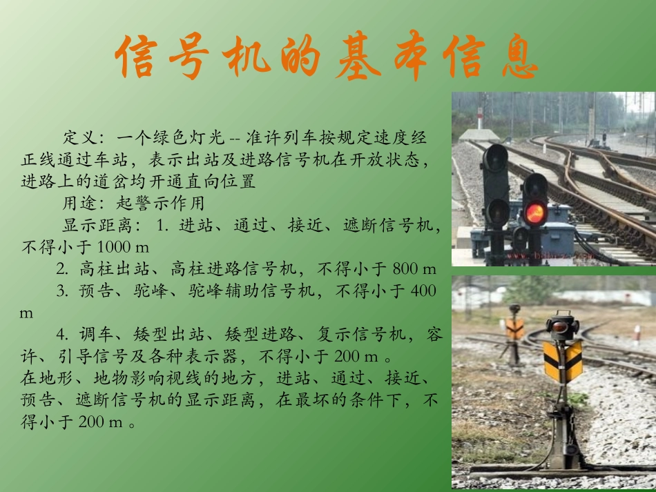 信号机和信号表示器_第2页
