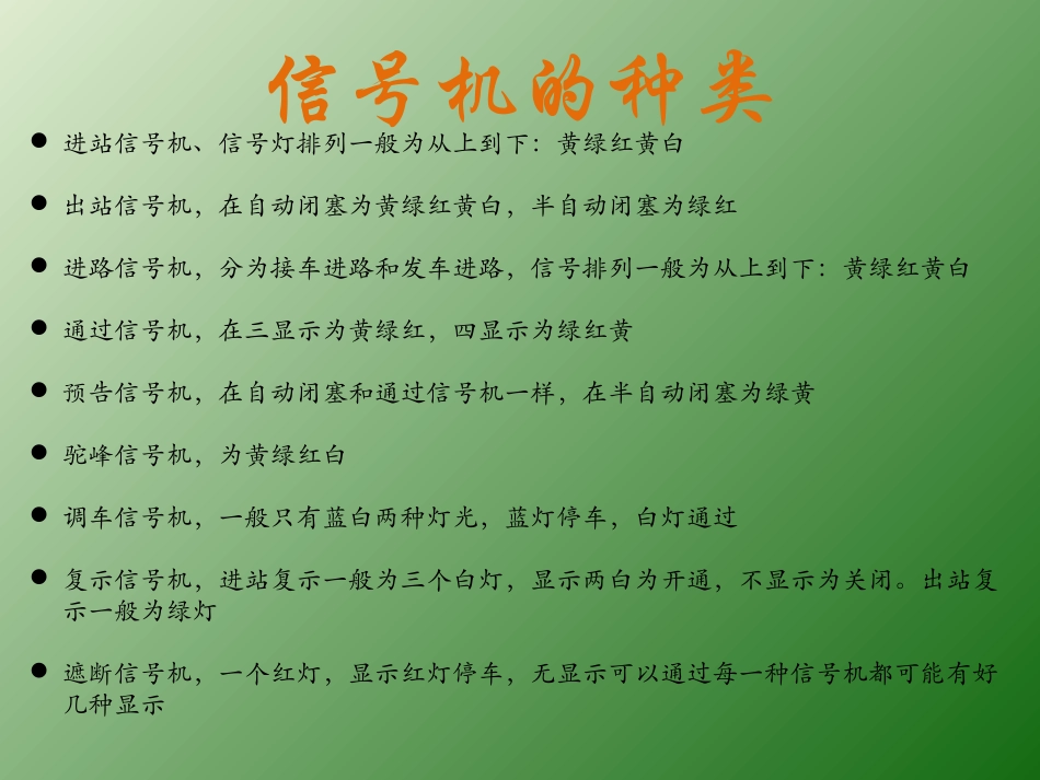 信号机和信号表示器_第3页