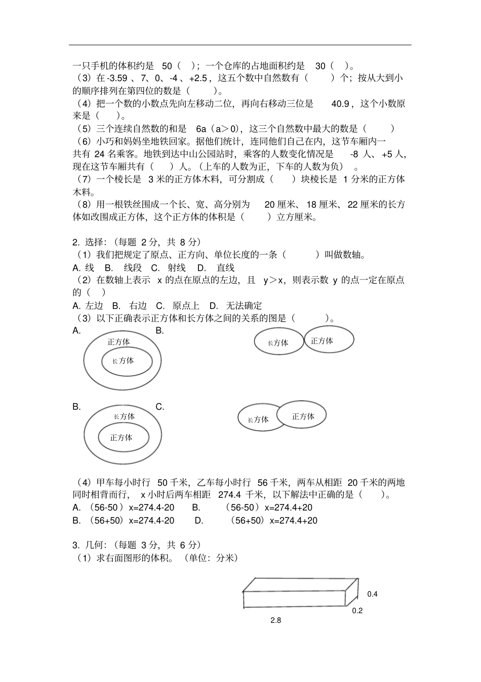 五年级下册数学试题-2018-2019学年上海松江区九亭第三小学期中考试沪教版_第2页