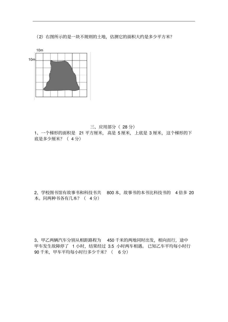 五年级下册数学试题-2018-2019学年上海松江区九亭第三小学期中考试沪教版_第3页
