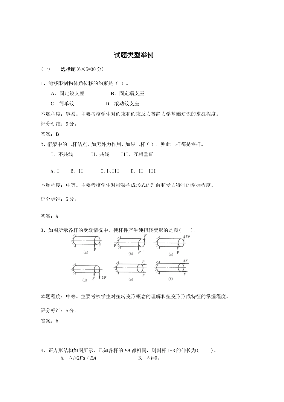 建筑力学考试_第1页