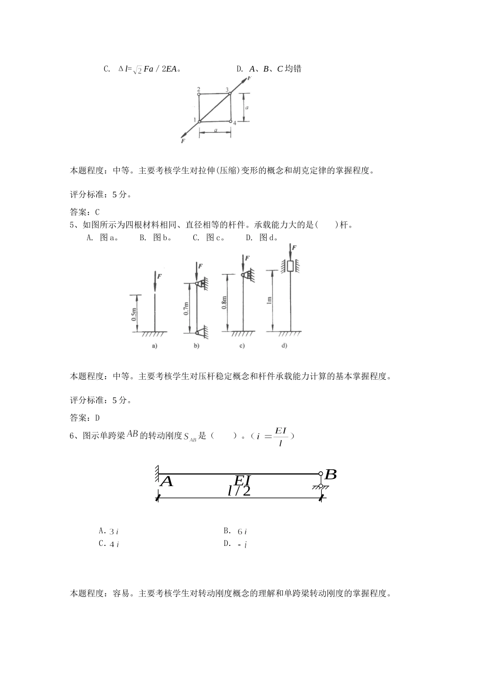 建筑力学考试_第2页