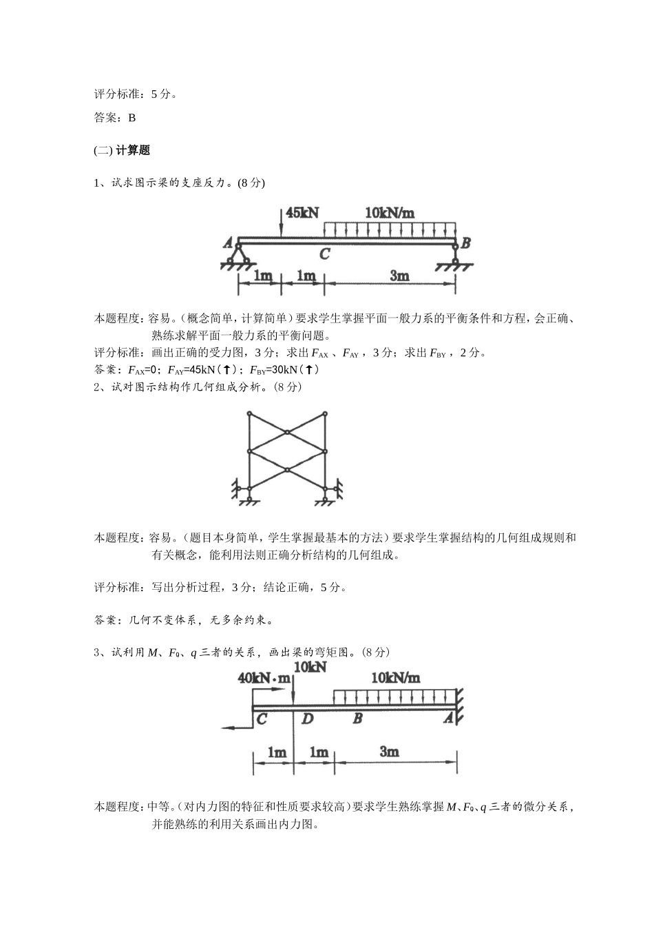 建筑力学考试_第3页