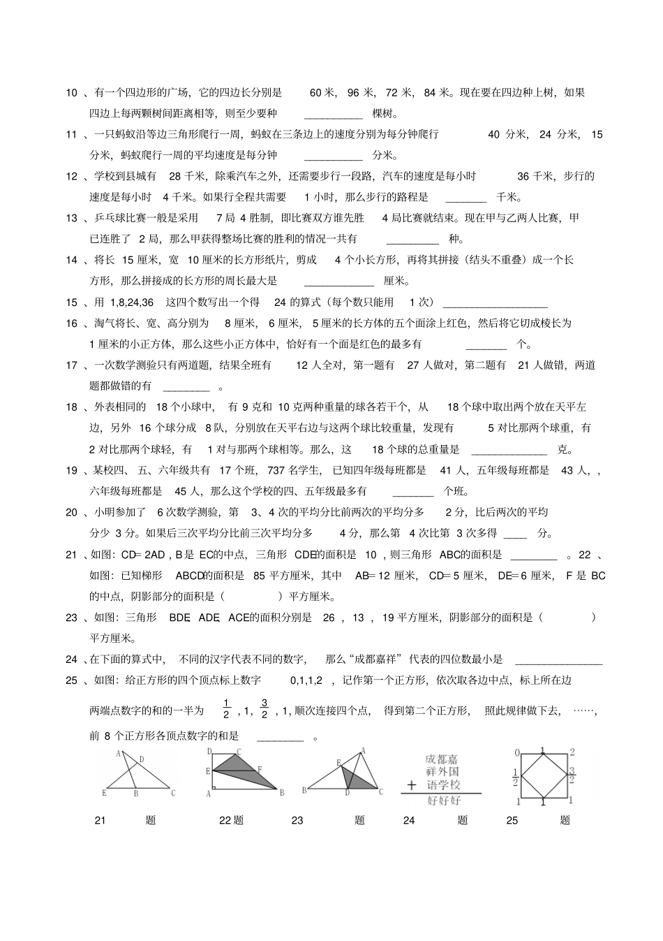 五年级下册数学试题-五升六好题综合训练十-北师大年秋_第2页