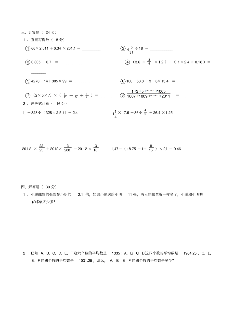 五年级下册数学试题-五升六好题综合训练十-北师大年秋_第3页