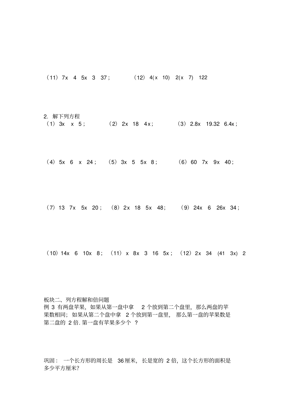 五年级下册数学试题-五升六讲义第5讲列方程解应用题奥数版块北师大版_第2页