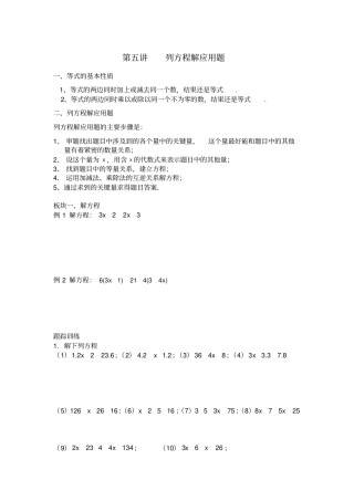 五年级下册数学试题-五升六讲义第5讲列方程解应用题奥数版块北师大版