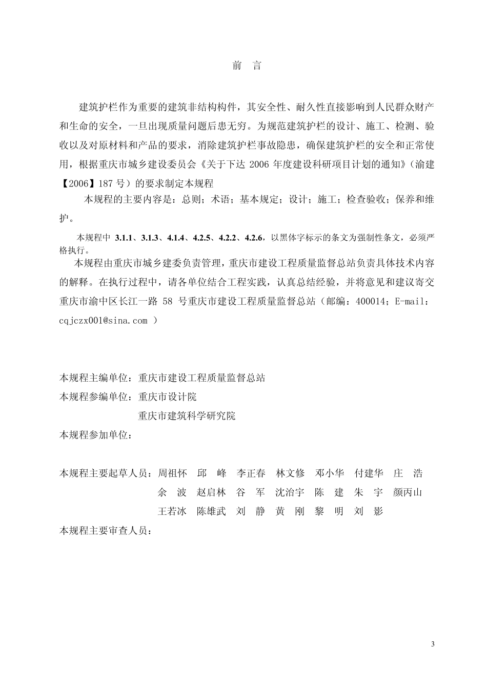 重庆市建筑护栏技术规程_第3页