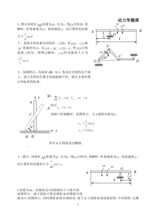 理论力学习题1