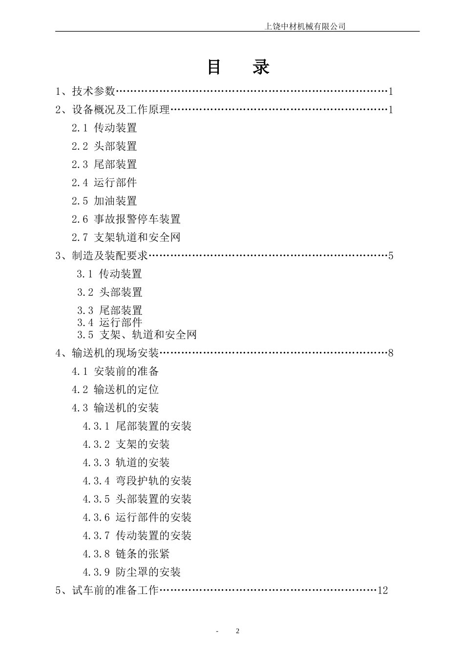 熟料拉链机说明书_第2页