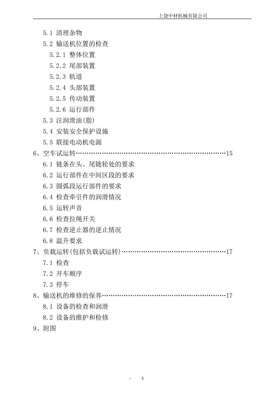 熟料拉链机说明书_第3页