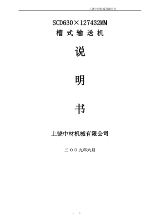 熟料拉链机说明书