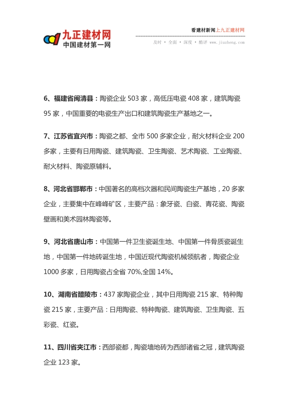 中国陶瓷产区汇总_第2页