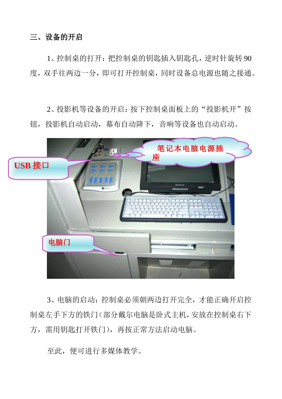 多媒体教室使用操作流程_第2页