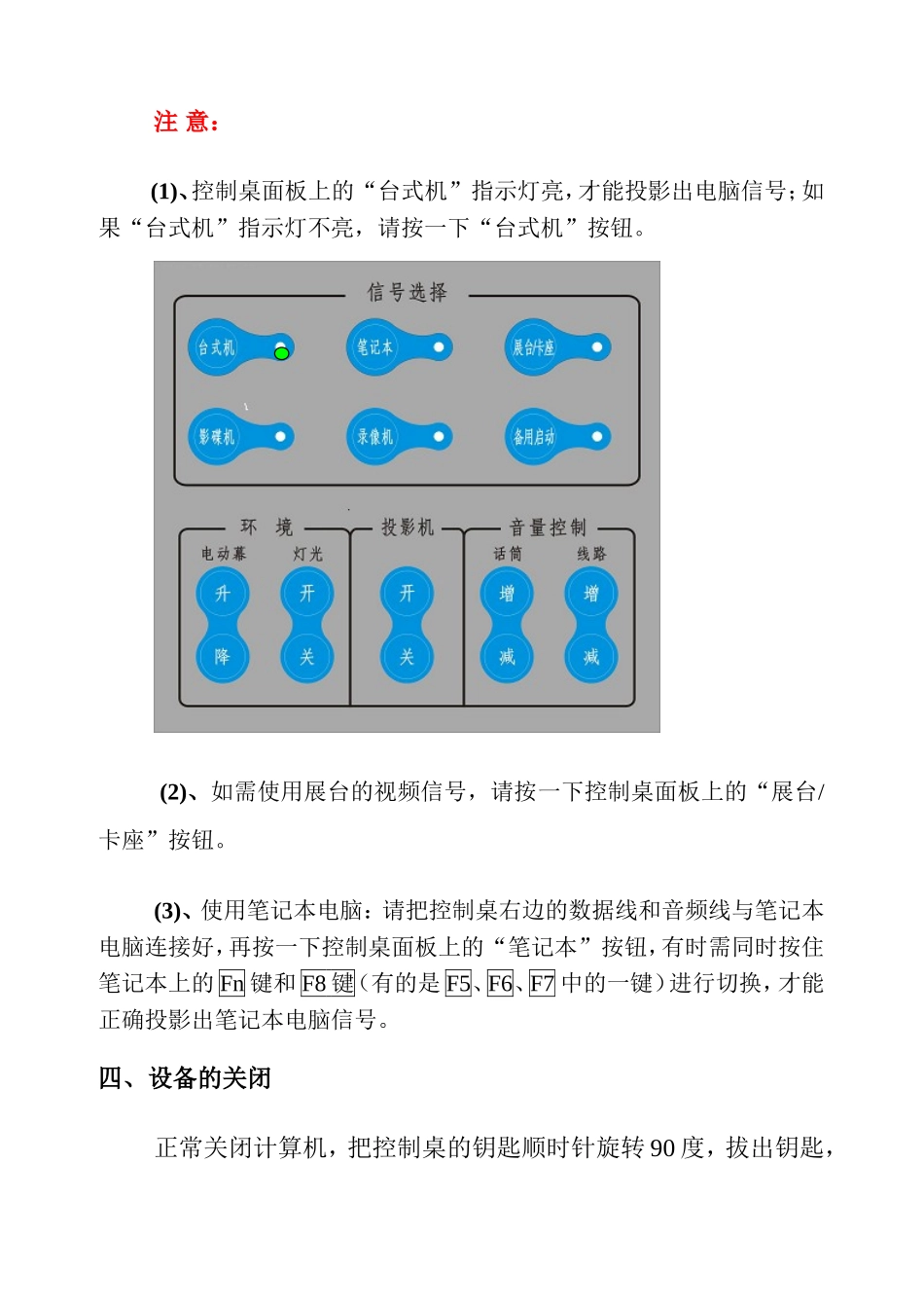 多媒体教室使用操作流程_第3页
