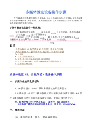 多媒体教室使用操作流程