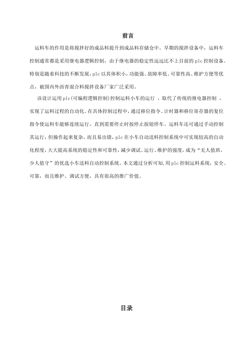 焦化运料小车HH_第1页