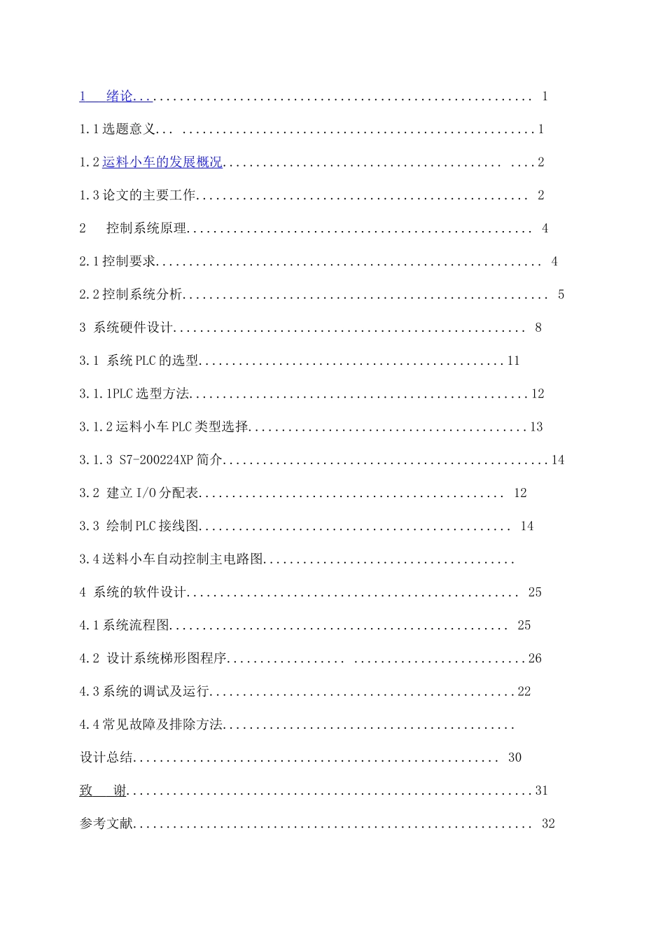 焦化运料小车HH_第2页