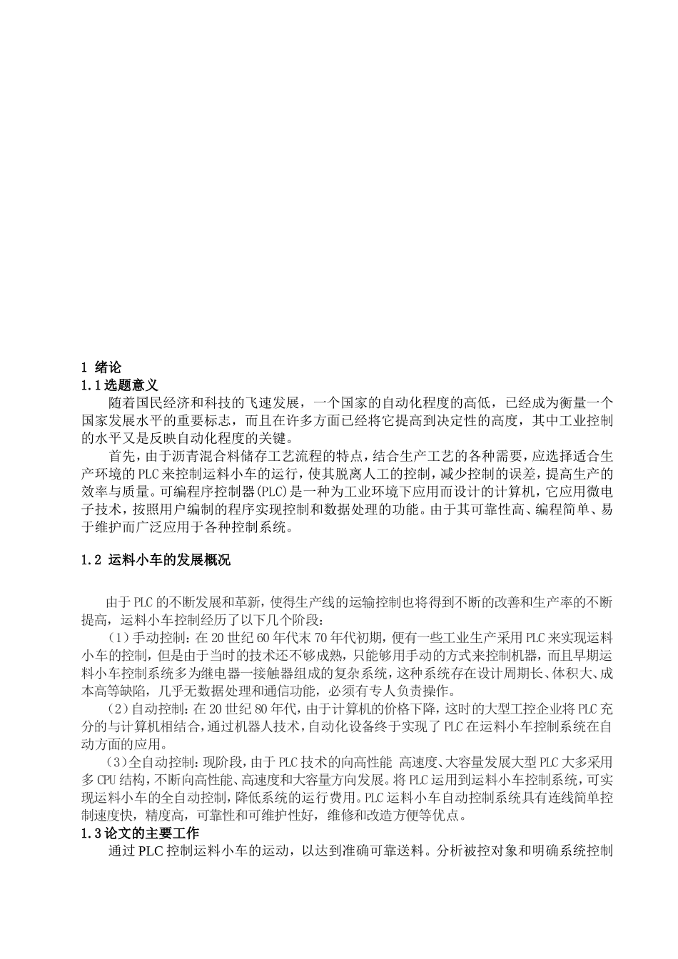焦化运料小车HH_第3页