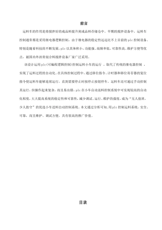 焦化运料小车HH
