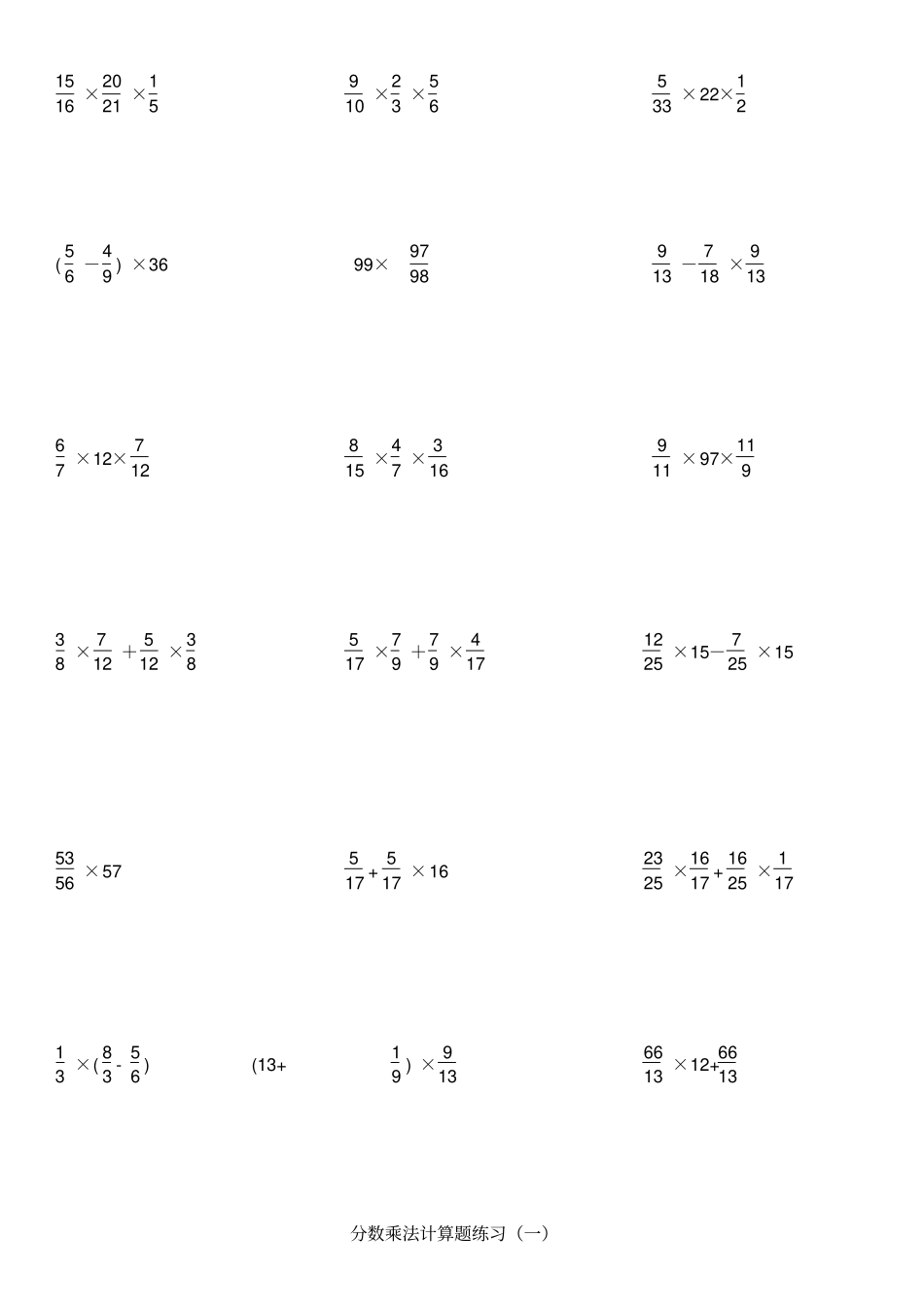 五年级下册数学试题-分数乘法计算题练习冀教版_第2页