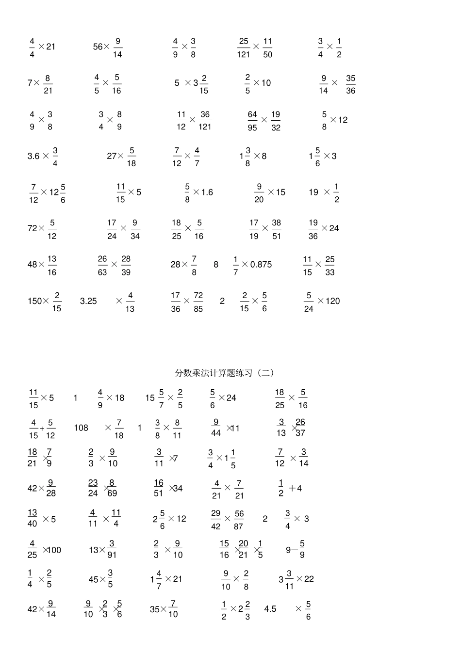 五年级下册数学试题-分数乘法计算题练习冀教版_第3页