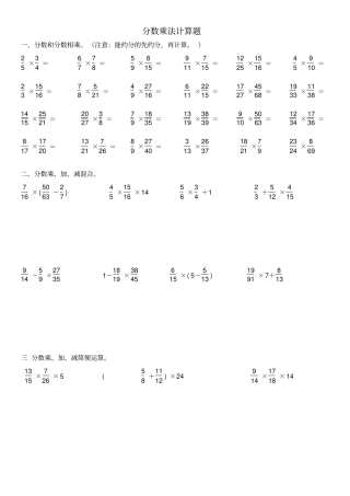五年级下册数学试题-分数乘法计算题练习冀教版