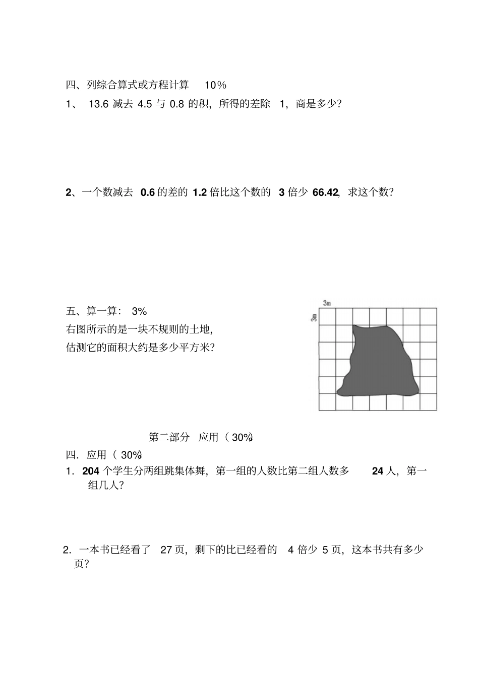 五年级下册数学试题-期中测试沪教版_第2页