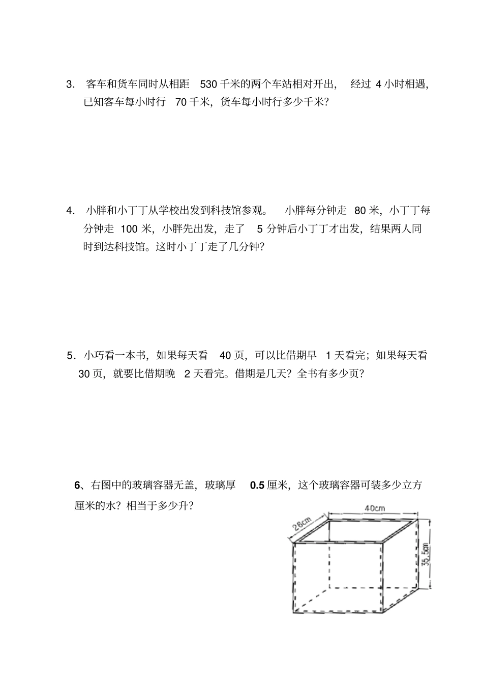 五年级下册数学试题-期中测试沪教版_第3页