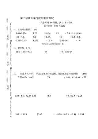 五年级下册数学试题-期中测试沪教版