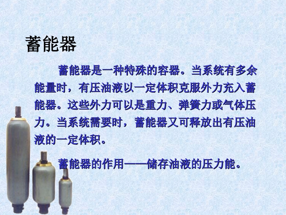 液压辅助装置(详细)_第2页