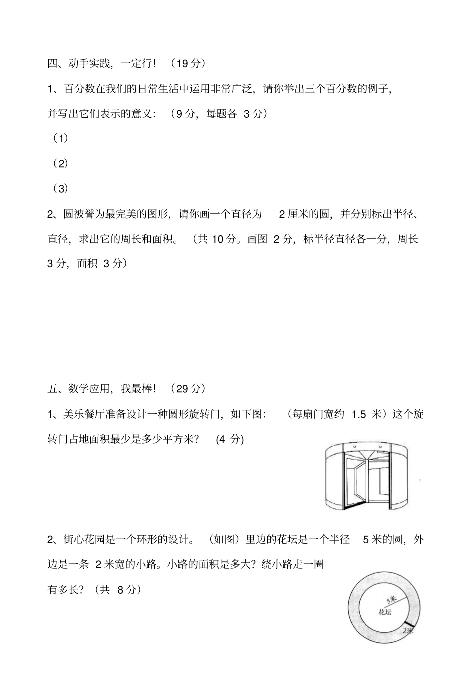五年级下册数学试题-期末检测题青岛版五年制_第3页