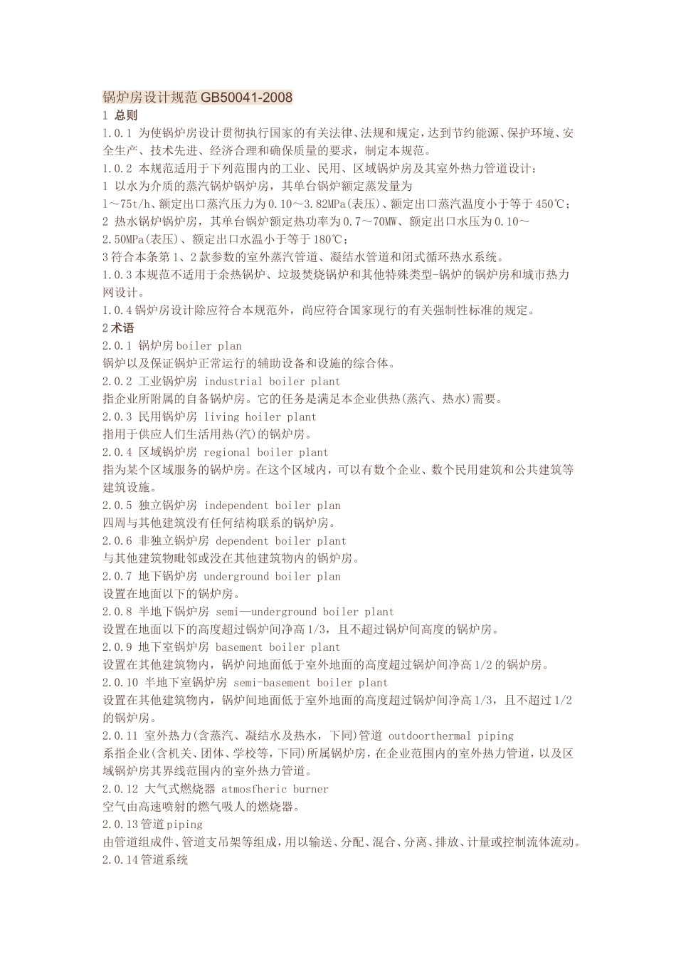 锅炉设置规范_第1页
