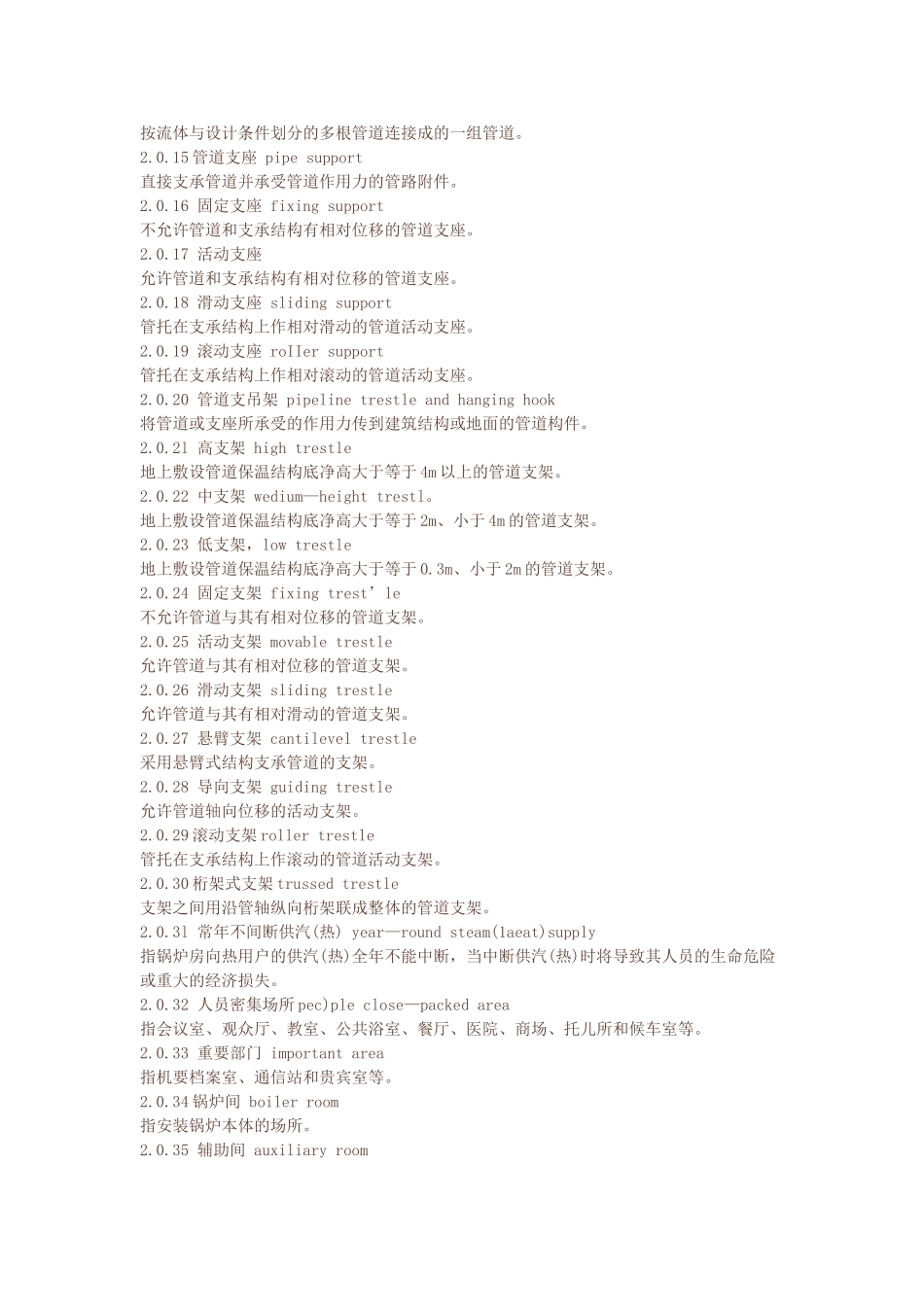 锅炉设置规范_第2页