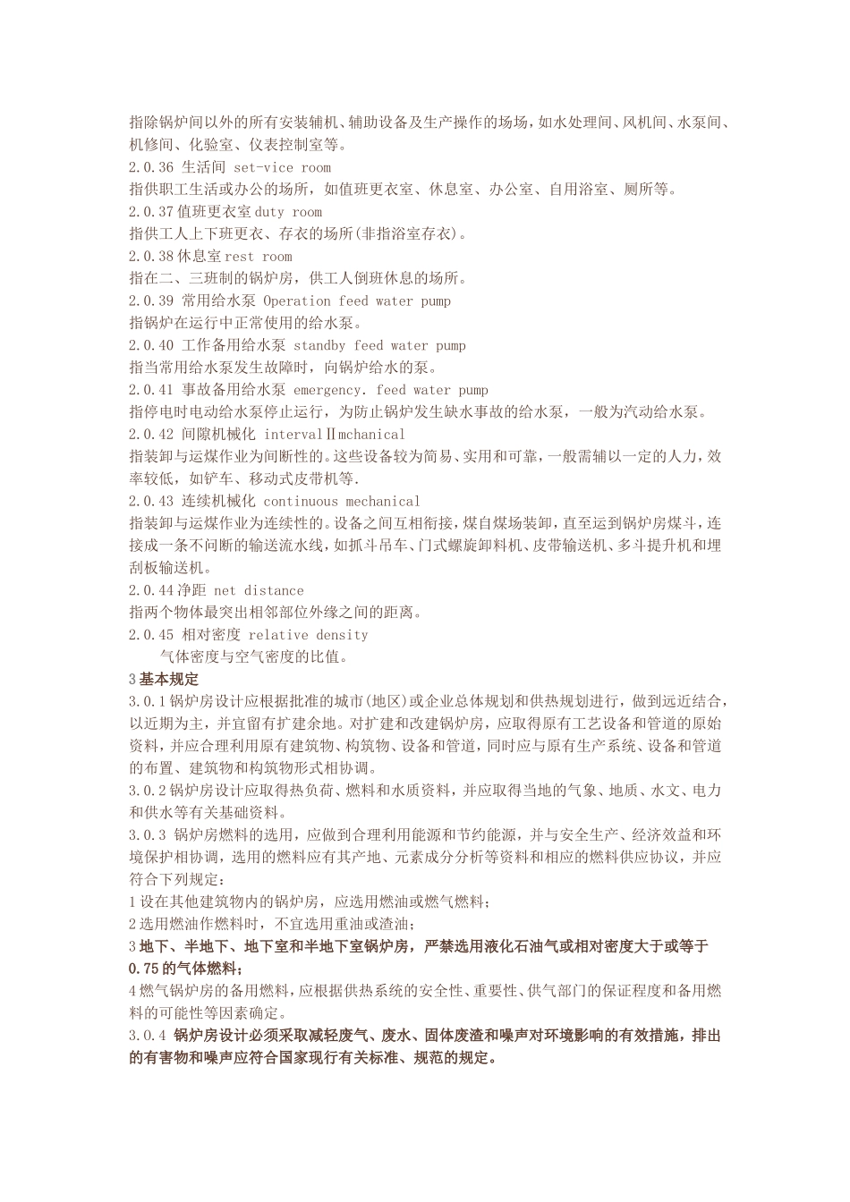 锅炉设置规范_第3页