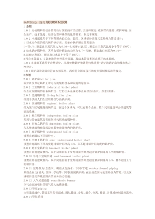 锅炉设置规范