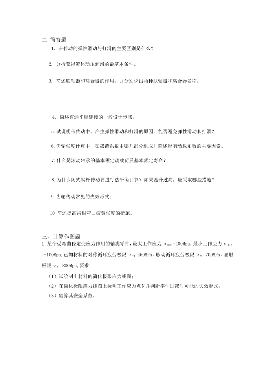 精选习题与实战演练-二~五题_第1页