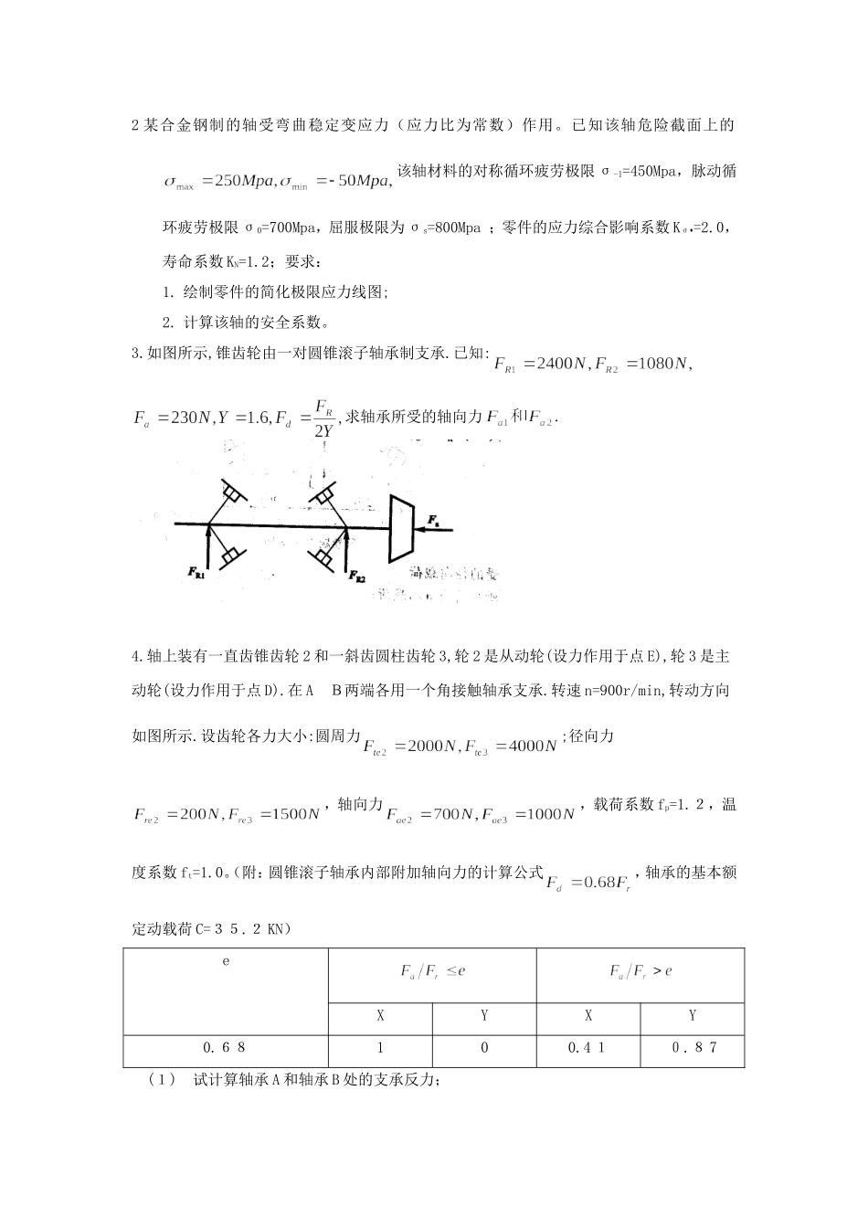 精选习题与实战演练-二~五题_第2页