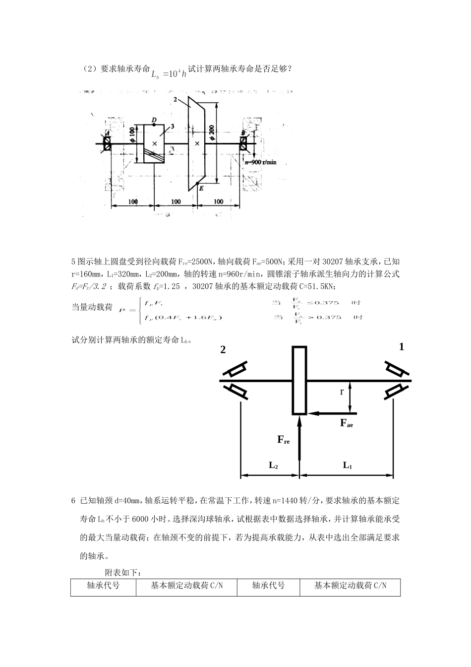 精选习题与实战演练-二~五题_第3页