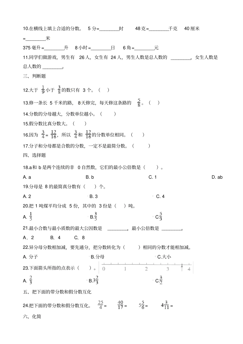 五年级下册数学试题-期末复习五：分数的意义和性质分数的加法和减法A适用于云南地区∣人教新课标含解析_第2页