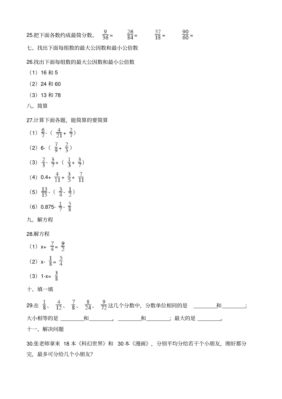 五年级下册数学试题-期末复习五：分数的意义和性质分数的加法和减法A适用于云南地区∣人教新课标含解析_第3页