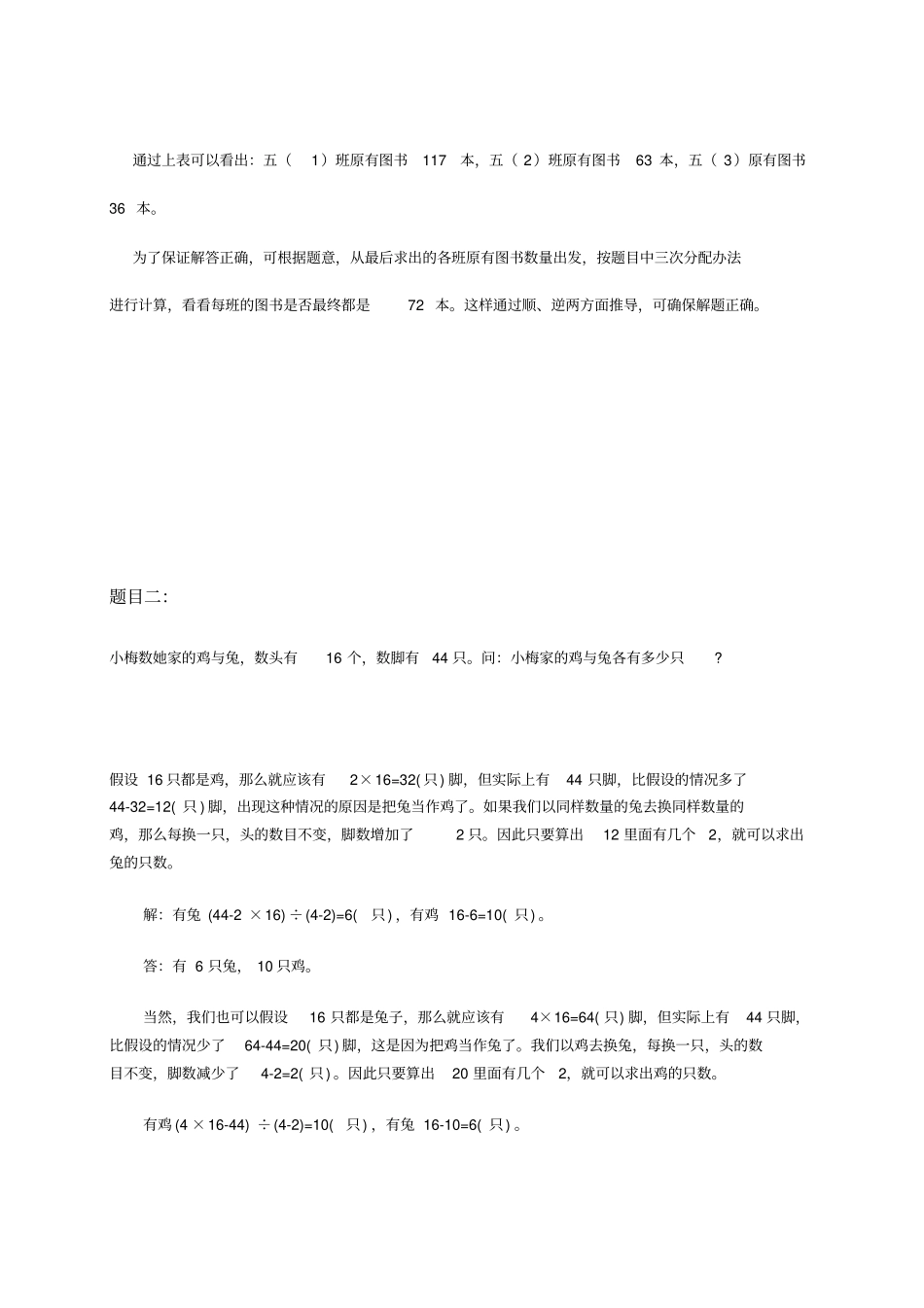 五年级下册数学试题-代数统计可能性趣味数学及答案-人教新课标_第2页