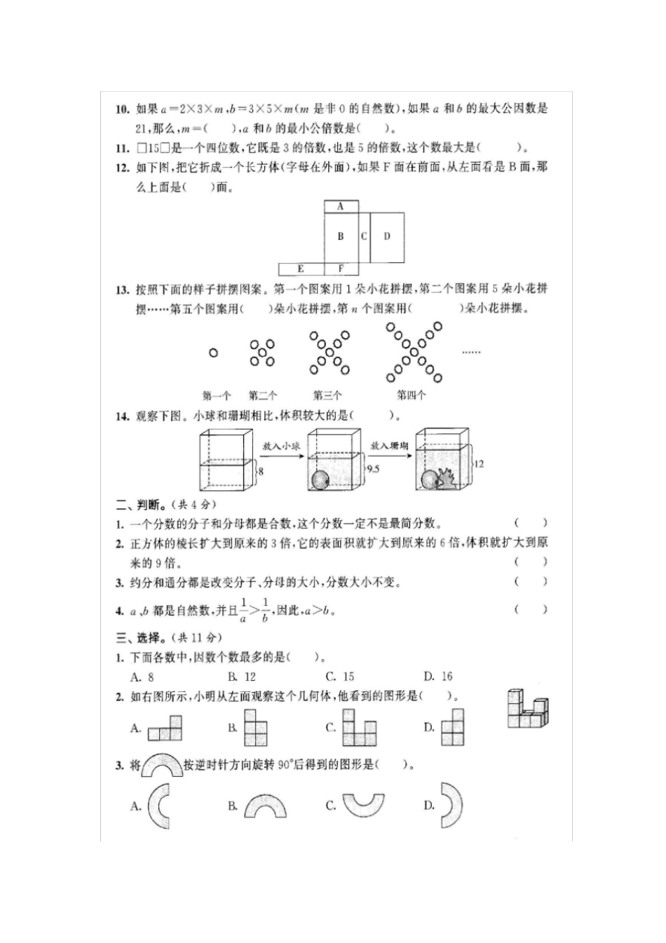 五年级下册数学试题-期末模拟试卷人教新课标_第2页