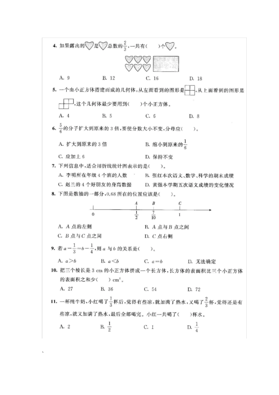 五年级下册数学试题-期末模拟试卷人教新课标_第3页