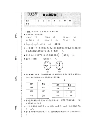 五年级下册数学试题-期末模拟试卷人教新课标