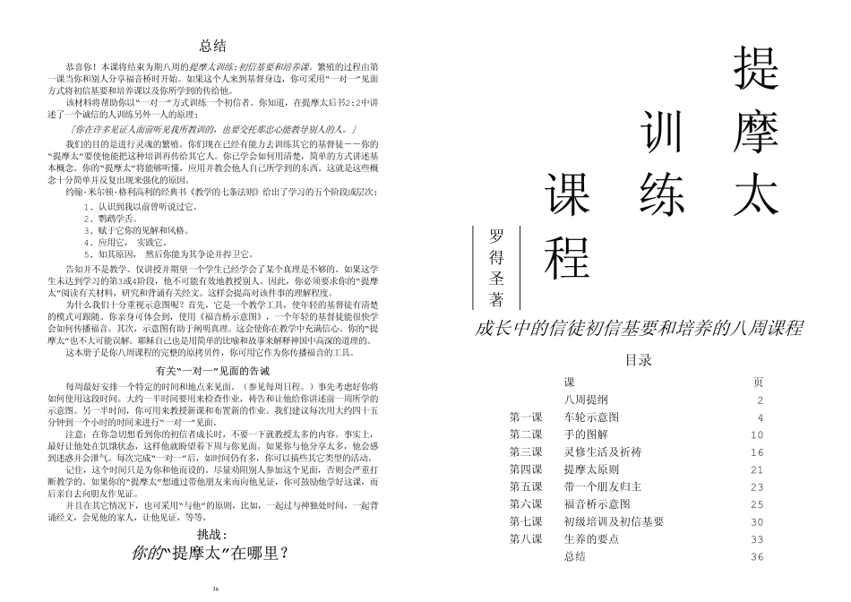 提摩太团契学习课程_第3页