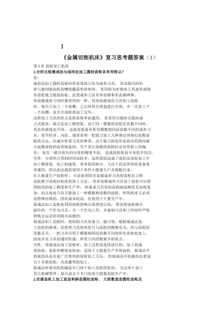 金属切削机床概论第5章[1]