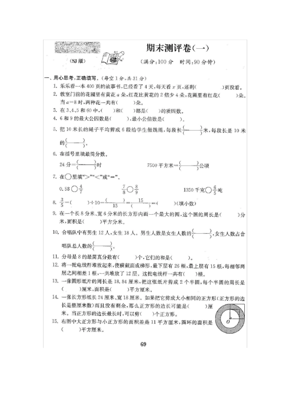 五年级下册数学试题-期末测试卷-苏教版含答案_第1页