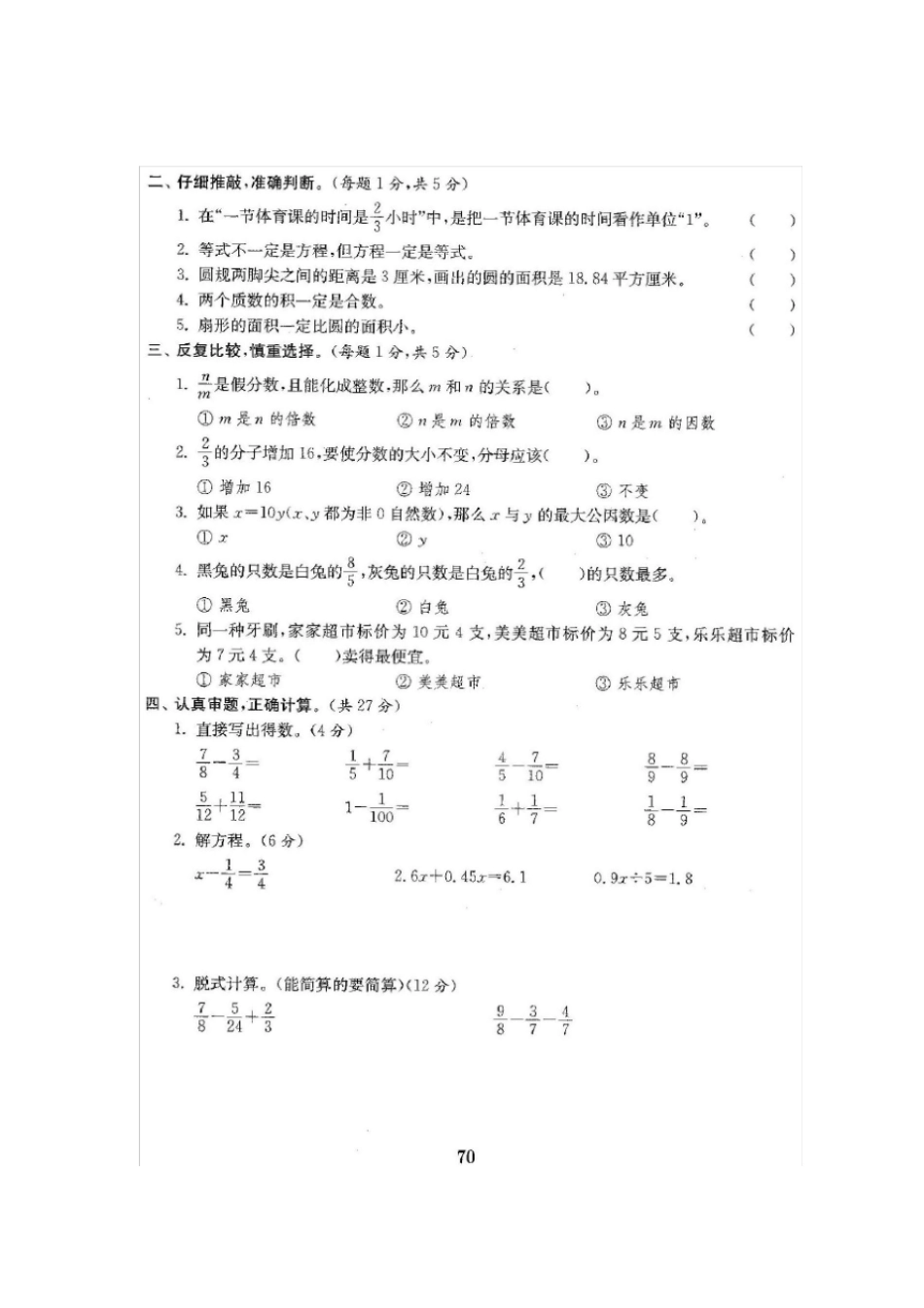 五年级下册数学试题-期末测试卷-苏教版含答案_第2页